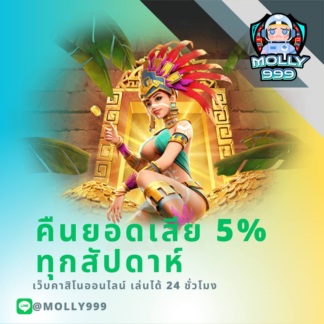 WWW MEMBER999 มาพร้อมโปรคืนยอดเสีย 5 %